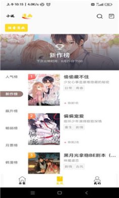 包子漫画app正版版下载-包子漫画app下载v1.013001