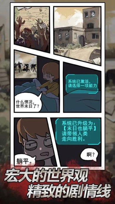末日也躺平免广告版下载-末日也躺平游戏下载v1.1.8