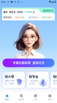 志愿无忧app官方正版下载-志愿无忧app下载v1.0.6