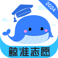 鲸准志愿app2024最新版下载-鲸准志愿app下载v1.0.005