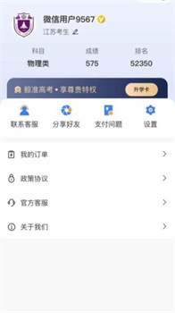 鲸准志愿app2024最新版下载-鲸准志愿app下载v1.0.005