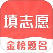 高考志愿填报助手app