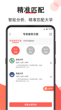 高考志愿填报助手app2024免费版下载-高考志愿填报助手app下载v1.1.2