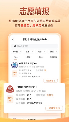 掌上高考志愿填报指导平台手机版下载-掌上高考app下载v3.8.1