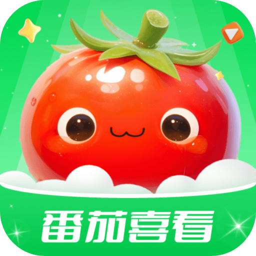 番茄喜看app