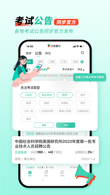 公考雷达手机版2024官方下载-公考雷达app下载v5.5.6.0