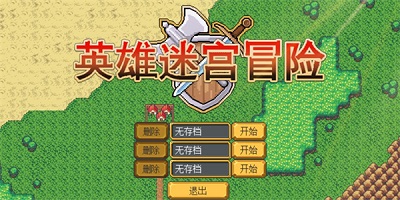 英雄迷宫冒险安卓游戏手机版下载-英雄迷宫冒险手游下载v1.0
