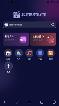 私密无痕浏览器app最新安卓版下载-私密无痕浏览器app下载v1.0.1