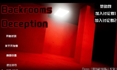 后室欺骗(Backroomsdeception)手机版最新下载-后室欺骗手游下载v0.1