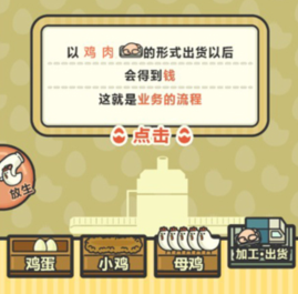 鸡蛋小鸡工厂破解版无限金币下载-鸡蛋小鸡工厂下载v1.5.4