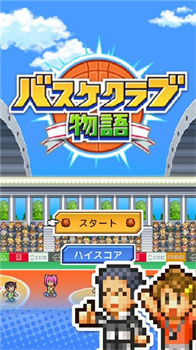 篮球热潮物语不减反增破解版下载-篮球热潮物语游戏下载v1.3.9