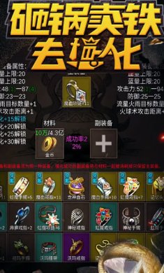 砸锅卖铁去强化折相思破解下载-砸锅卖铁去强化下载v12