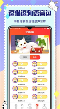 宠物翻译器中文版免费下载-宠物翻译器app下载v4.2.9.312