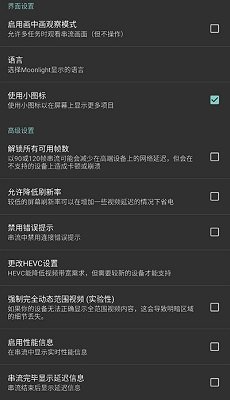 Moonlight串流软件安卓最新版下载-Moonlight中文版下载v12.1