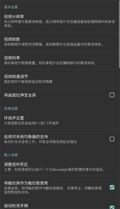 Moonlight串流软件安卓最新版下载-Moonlight中文版下载v12.1