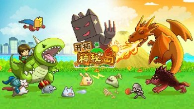 开拓神秘岛中文最新版下载-开拓神秘岛手游下载v2.3.3