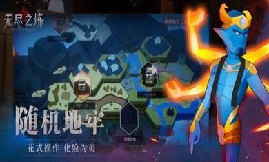 无尽之炼破解版下载-无尽之炼下载v1.53 