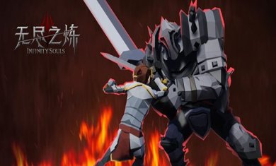 无尽之炼破解版下载-无尽之炼下载v1.53 