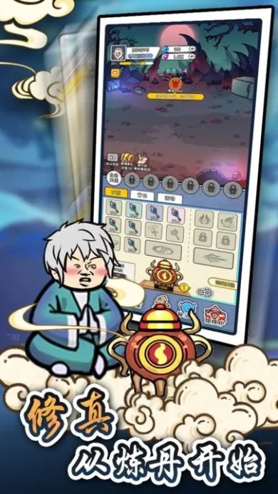 炼丹模拟器破解版内置菜单下载-炼丹模拟器游戏下载v0.0.2