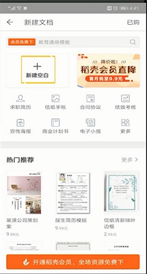 WPS Office破解版去广告高级版下载-WPS Office免费版下载v14.11.0