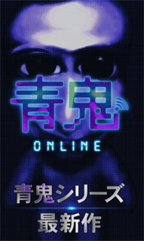 青鬼online联机版最新版下载-青鬼online游戏下载v7.1.5