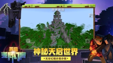 我的世界基岩版1.20国际版正版免费下载-我的世界基岩版1.20下载v1.20