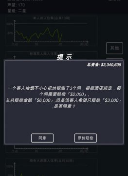 模拟酒店破解版无限金币手机版下载-模拟酒店下载v7.2