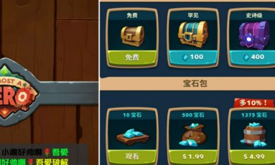 差不多英雄破解版无限宝石下载-差不多英雄下载v5.7.3