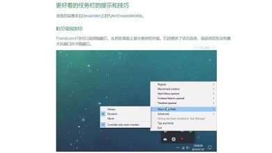 translucentTB汉化版 吾爱破解-translucentTB汉化版win10任务栏全透明工具下载v2.0