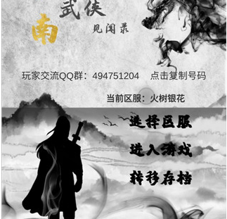 江南武侠见闻录内置免广告下载-江南武侠见闻录下载v1.6.9