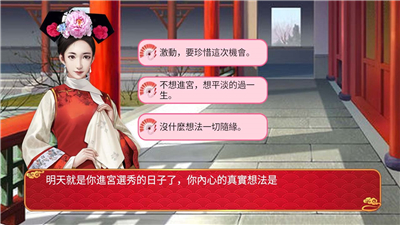 后宫宛如传无限金币版下载-后宫宛如传手游下载v1.3.0