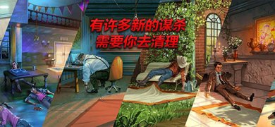 死无对证身亡之后无限金币下载-死无对证身亡之后下载v1.2.2