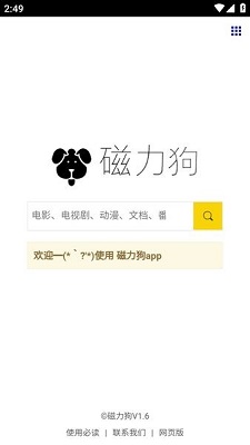 磁力狗官网在线搜索app手机版下载-磁力狗App下载v6.10.30