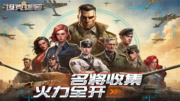 坦克雄师手机版下载-坦克雄师下载v1.6.955