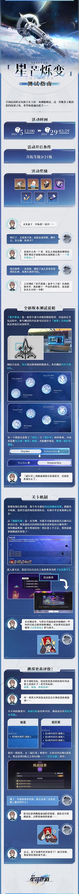 崩坏星穹铁道星芒烁变测试活动奖励分享 崩坏星穹铁道星芒烁变测试玩法说明