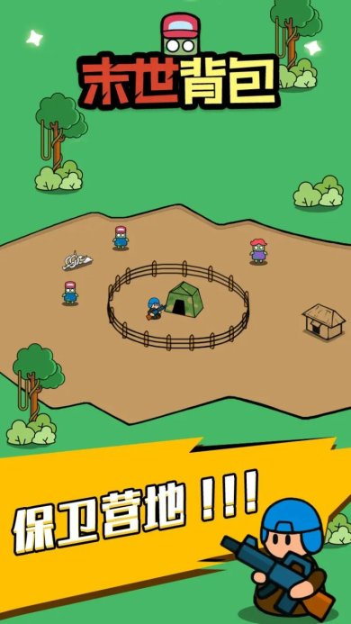 末世背包无限叠加下载-末世背包下载v1.0.0