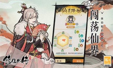 修仙外传破解版下载-修仙外传下载v2.0.2