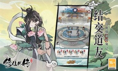 修仙外传破解版下载-修仙外传下载v2.0.2