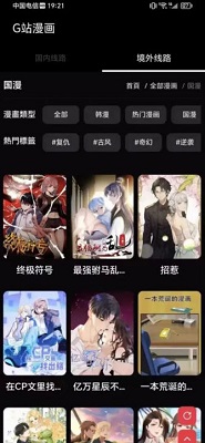 G站漫画免费下拉式官网正版下载-g站漫画app下载v1.0.0