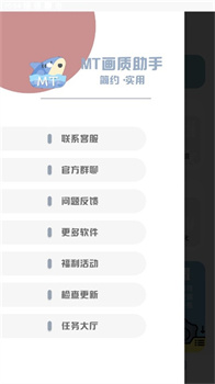 mt画质助手免费版无任务下载-mt画质助手app下载v3.0
