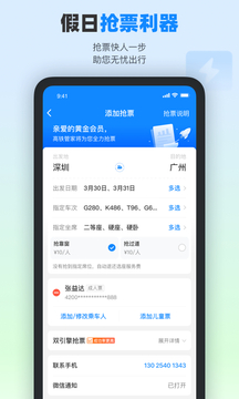 高铁管家12306app官方最新版下载-高铁管家app下载v8.6.9