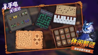 小手电大派对内置菜单下载-小手电大派对下载v1.15.0.404