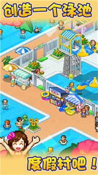 开罗夏日水上乐园物语无限金币版下载-开罗夏日水上乐园物语下载v1.2.2