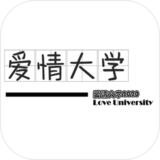 爱情大学游戏官网下载-爱情大学游戏下载v1.3.6