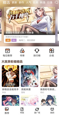 喵上漫画纯净版安卓免费版下载-喵上漫画app下载v1.10.6.1