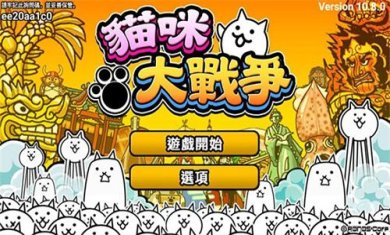 猫咪大战争魔改dog版下载-猫咪大战争游戏下载v13.4.1