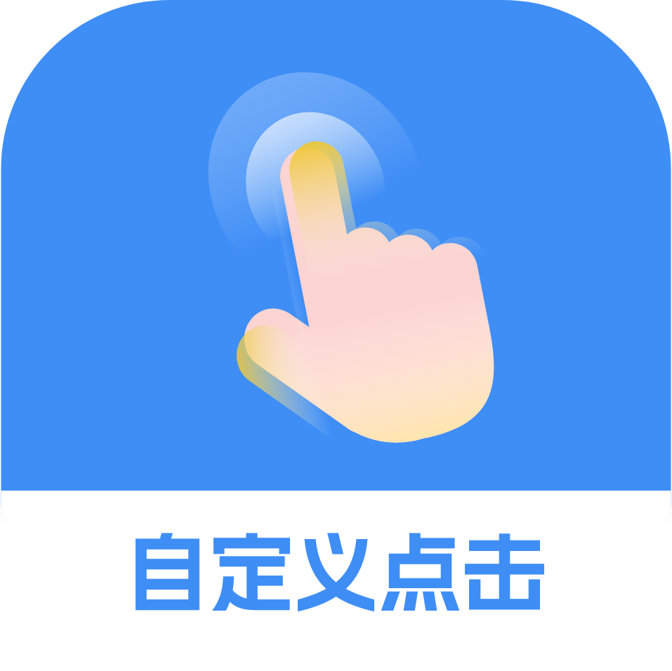 自动精灵免root破解免费版下载-自动精灵app下载v1.0.2