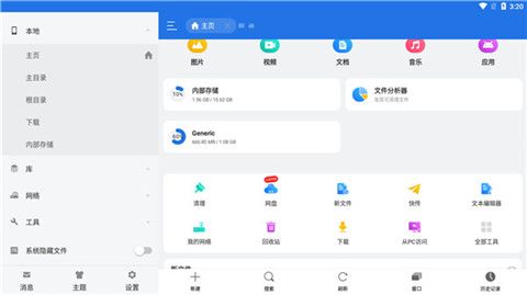 es文件管理器安卓版下载-es文件管理器app下载v4.4.2.12