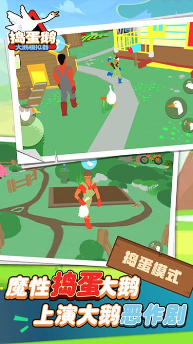 大鹅模拟器正版无广告中文版下载-大鹅模拟器手游下载v1.1.0