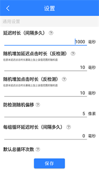 万能自动点击器连点器去广告最新版下载-万能自动点击器连点器app下载v4.2.3